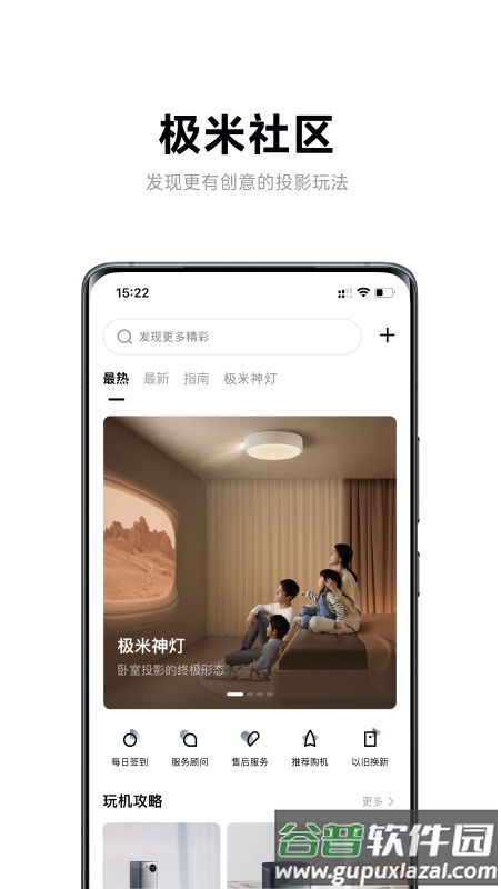 极米app下载安装最新版2023截图4