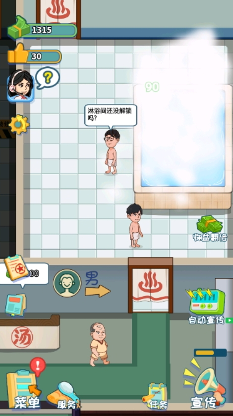 洗浴城大老板手游截图1