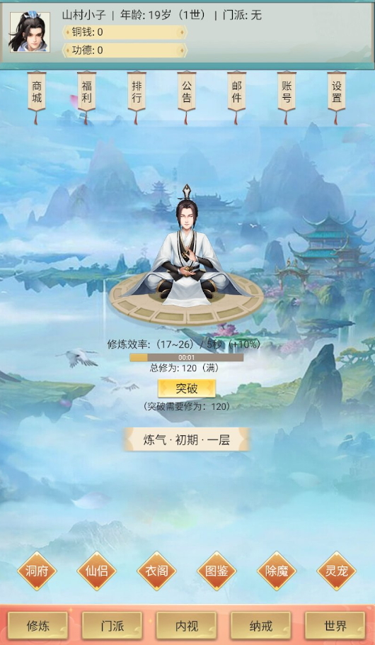 修仙除魔录官方最新截图2