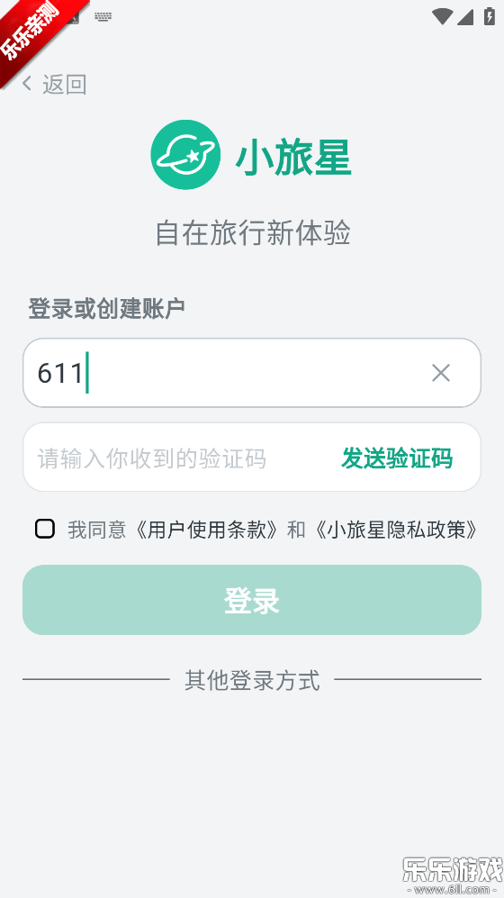 小旅星app下载安卓版截图1