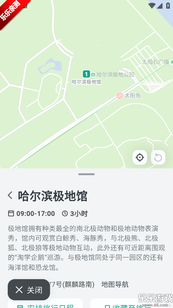 小旅星app下载安卓版截图2