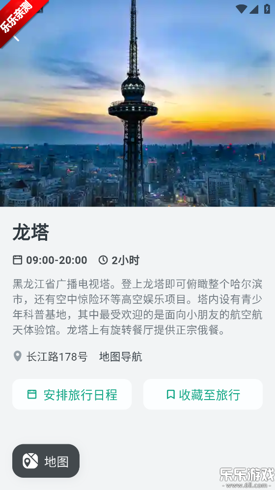 小旅星app下载安卓版截图3