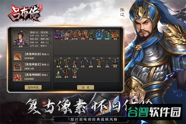 三国志吕布传九游正版截图1