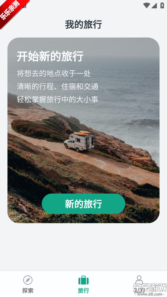 小旅星app下载安卓版截图4