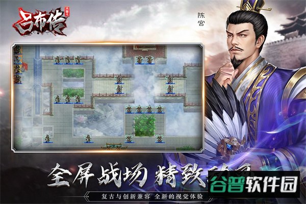 三国志吕布传九游正版截图2