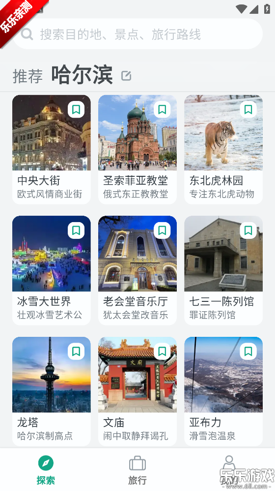 小旅星app下载安卓版截图5