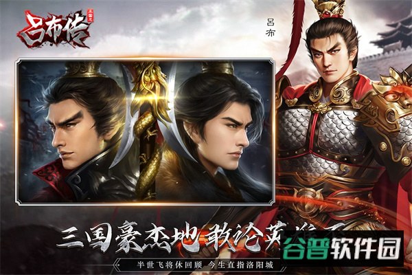 三国志吕布传九游正版截图3