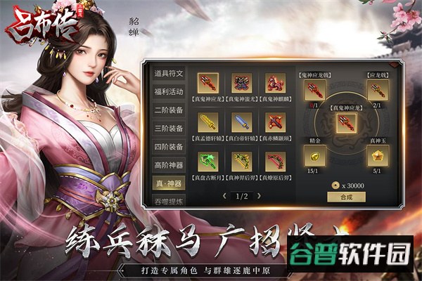 三国志吕布传九游正版截图4