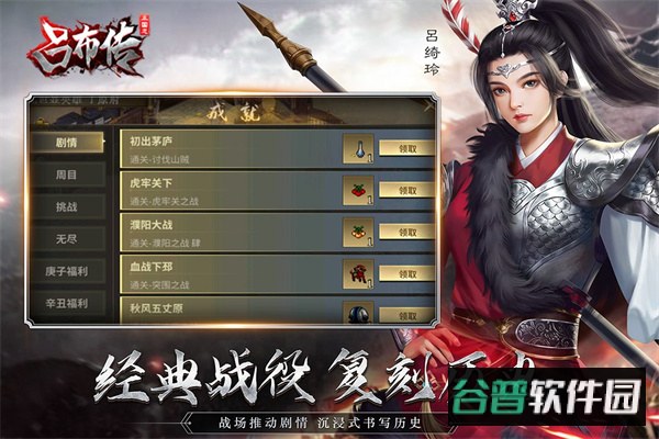 三国志吕布传九游正版截图5