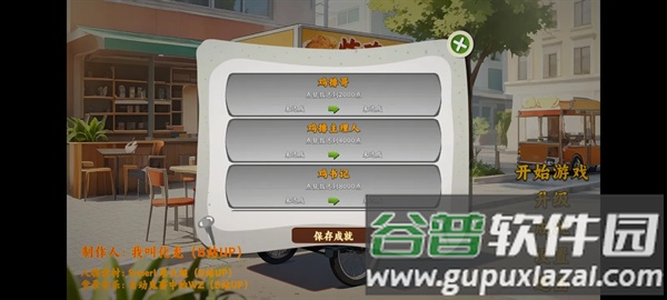 鸡排哥沙威玛传奇游戏截图2