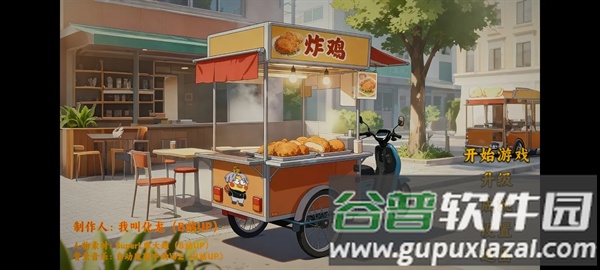 鸡排哥沙威玛传奇游戏截图5