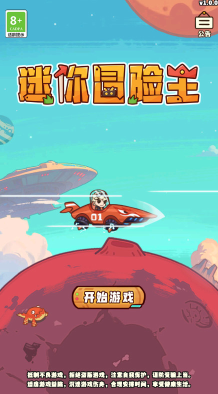 迷你冒险王安卓版截图1