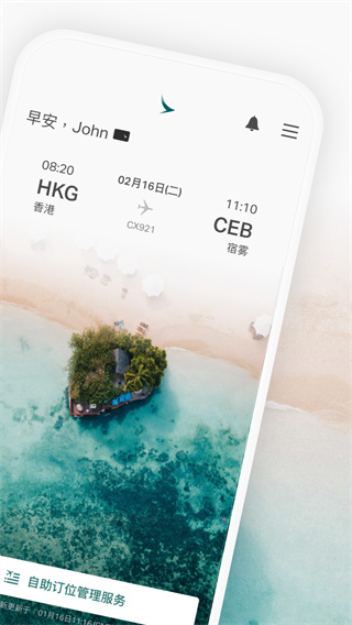 国泰航空app最新版截图2