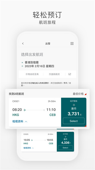 国泰航空app最新版截图3