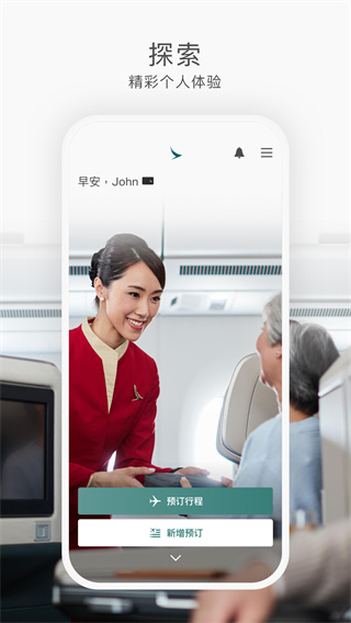 国泰航空app最新版截图5