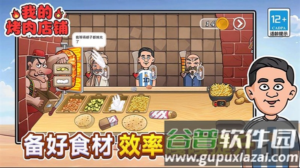 我的烤肉店铺游戏截图1