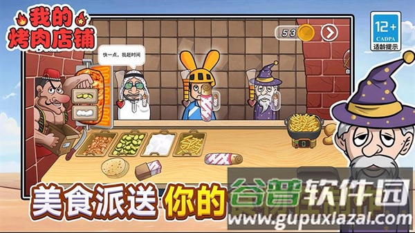 我的烤肉店铺游戏截图2