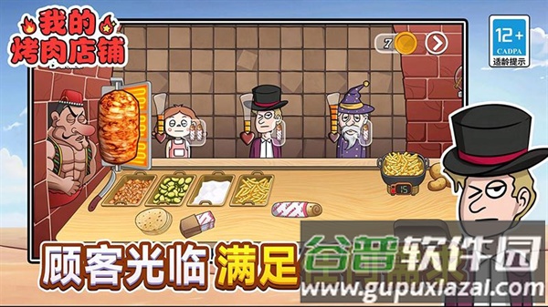 我的烤肉店铺游戏截图3