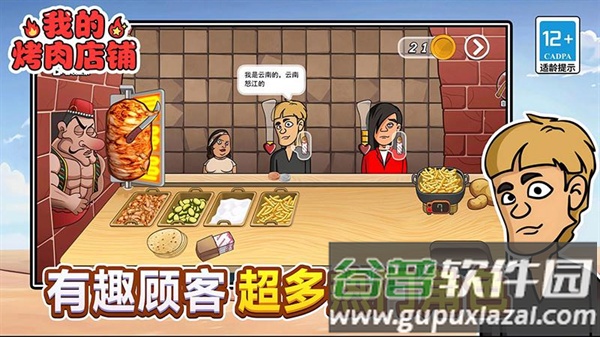 我的烤肉店铺游戏截图4