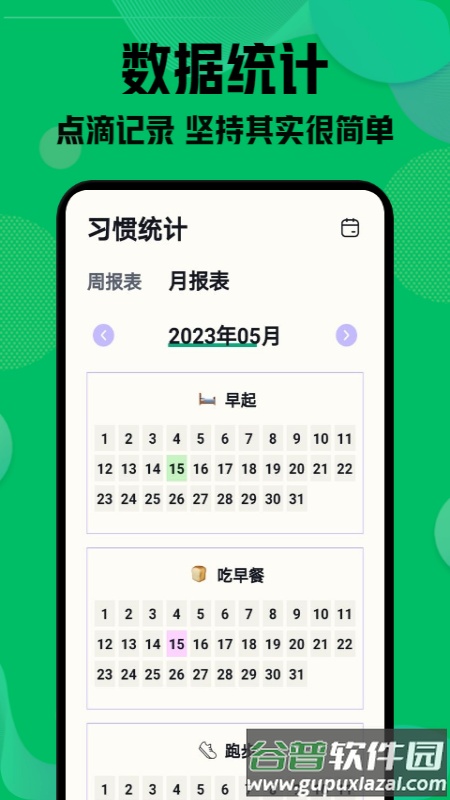 小打卡下载安装截图3