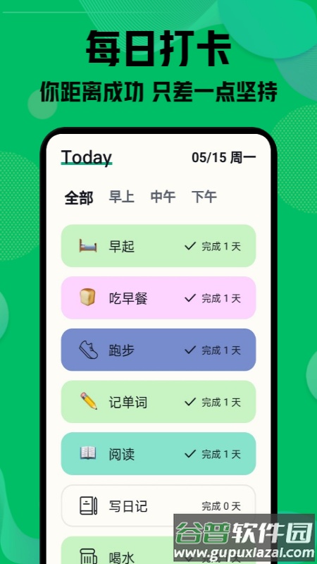 小打卡下载安装截图4