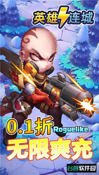 英雄连城0.1折版截图1