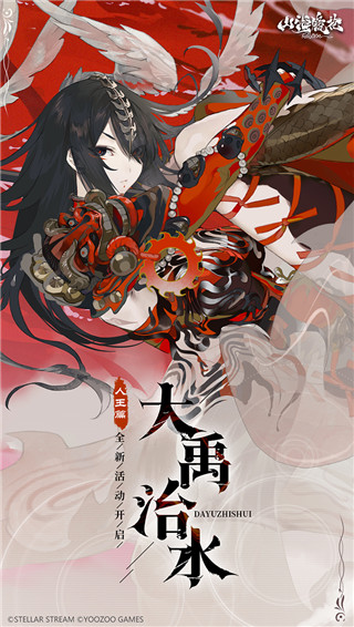 山海镜花手游官方正版截图4