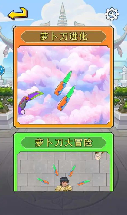 合成萝卜刀免广告截图1