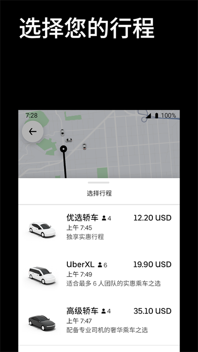 优步打车官方版截图2