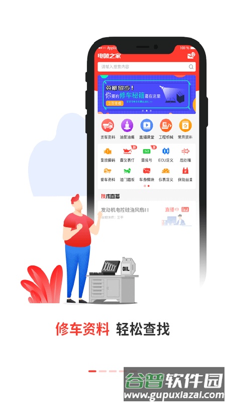 电喷之家app下载截图1