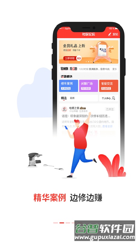 电喷之家app下载截图2