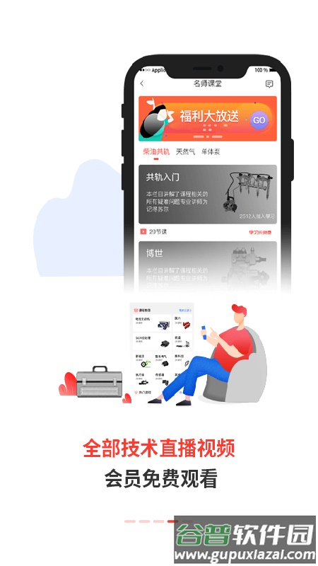 电喷之家app下载截图4