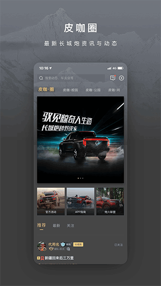 长城炮app官方版截图1