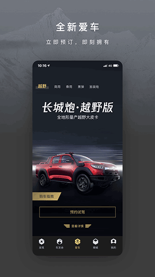 长城炮app官方版截图4