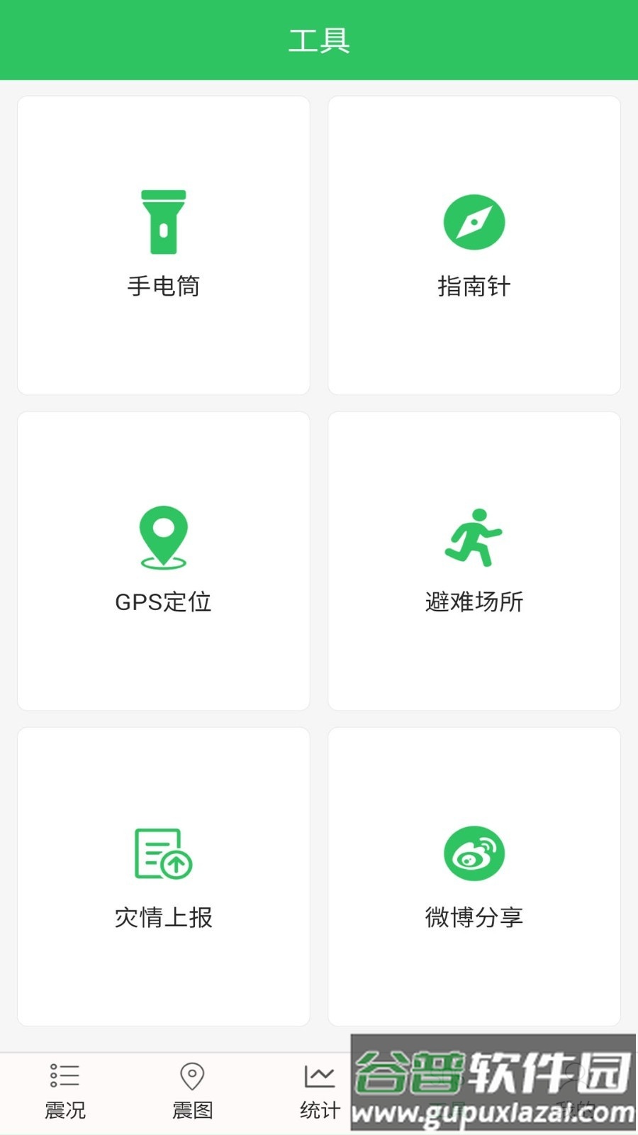 地震预警助手下载安装最新版截图1