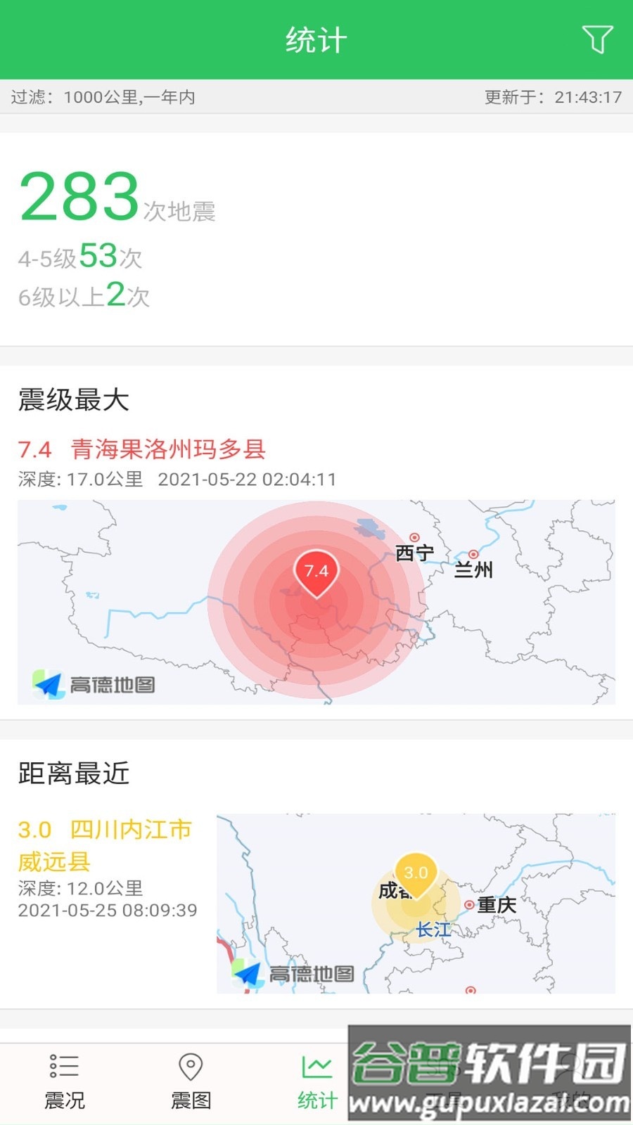 地震预警助手下载安装最新版截图2