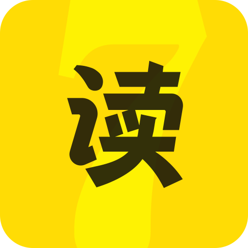 七读免费小说APP下载安装v5.7.0.1