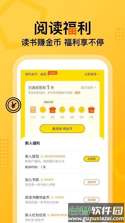 七读免费小说APP下载安装截图2