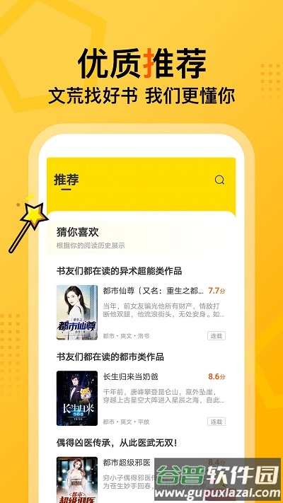 七读免费小说APP下载安装截图4