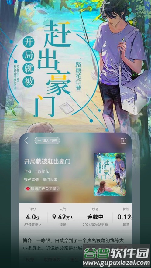 联通爱听app截图2