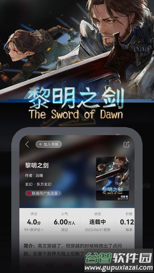 联通爱听app截图3