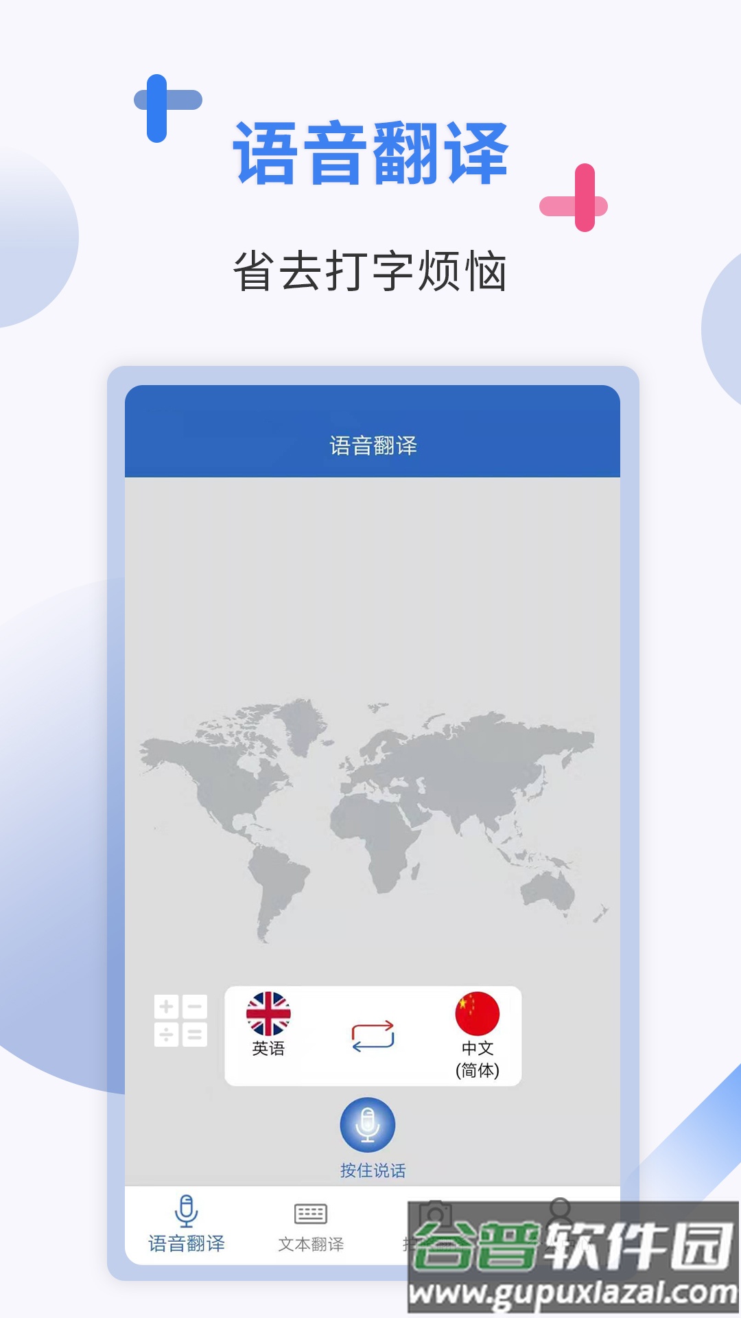 出国翻译软件app截图2
