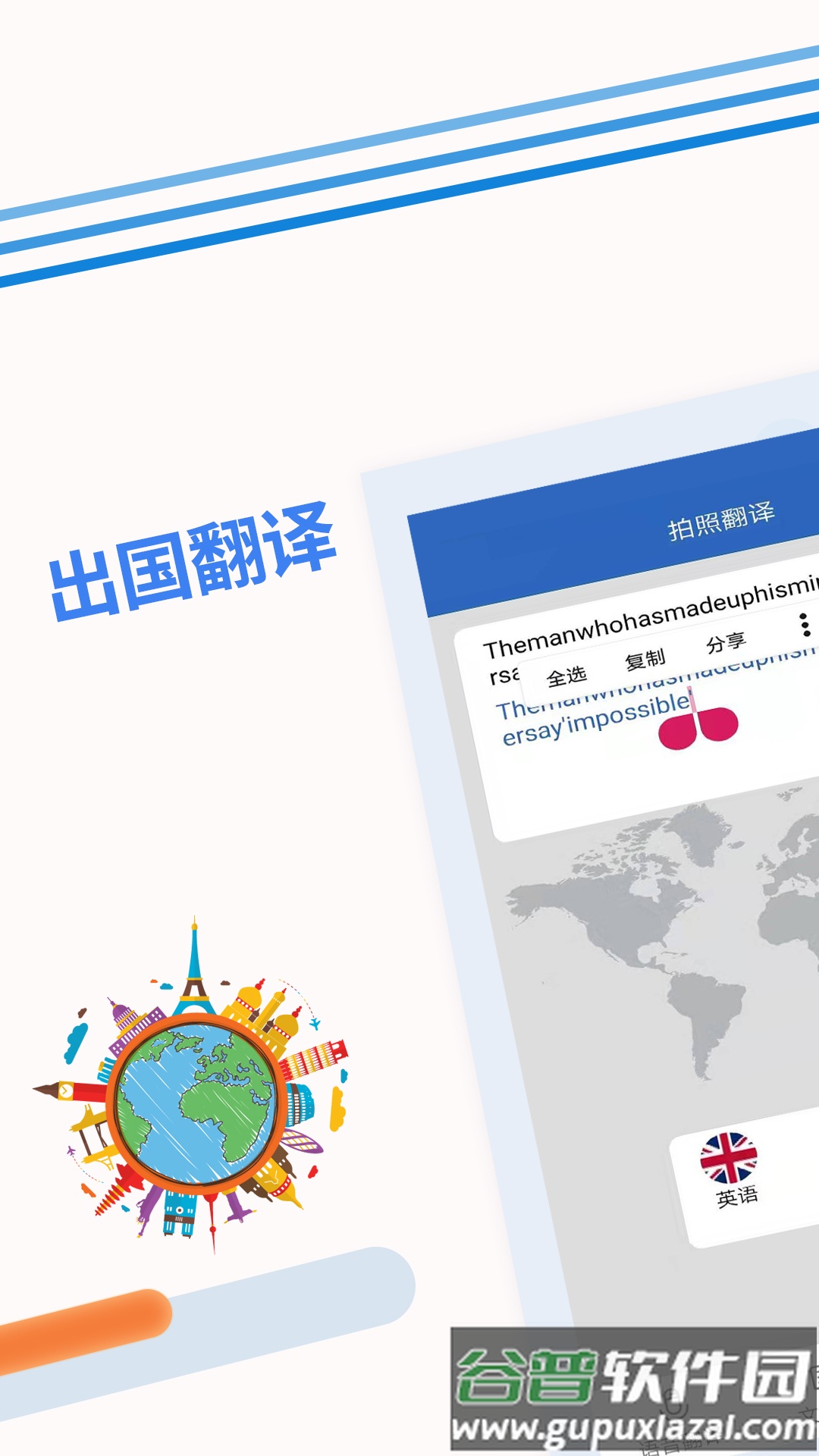 出国翻译软件app截图3