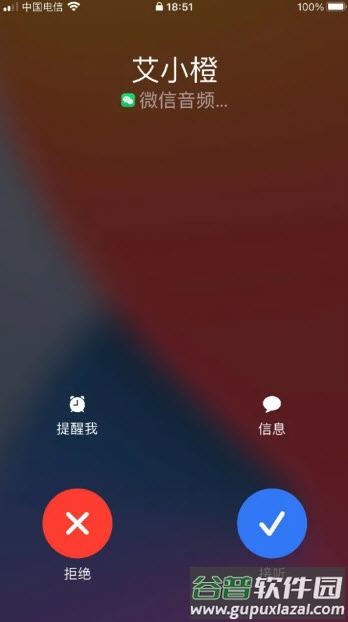微信CallKit版截图1