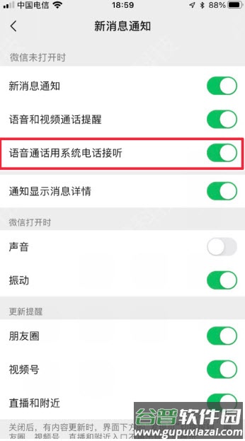 微信CallKit版截图4