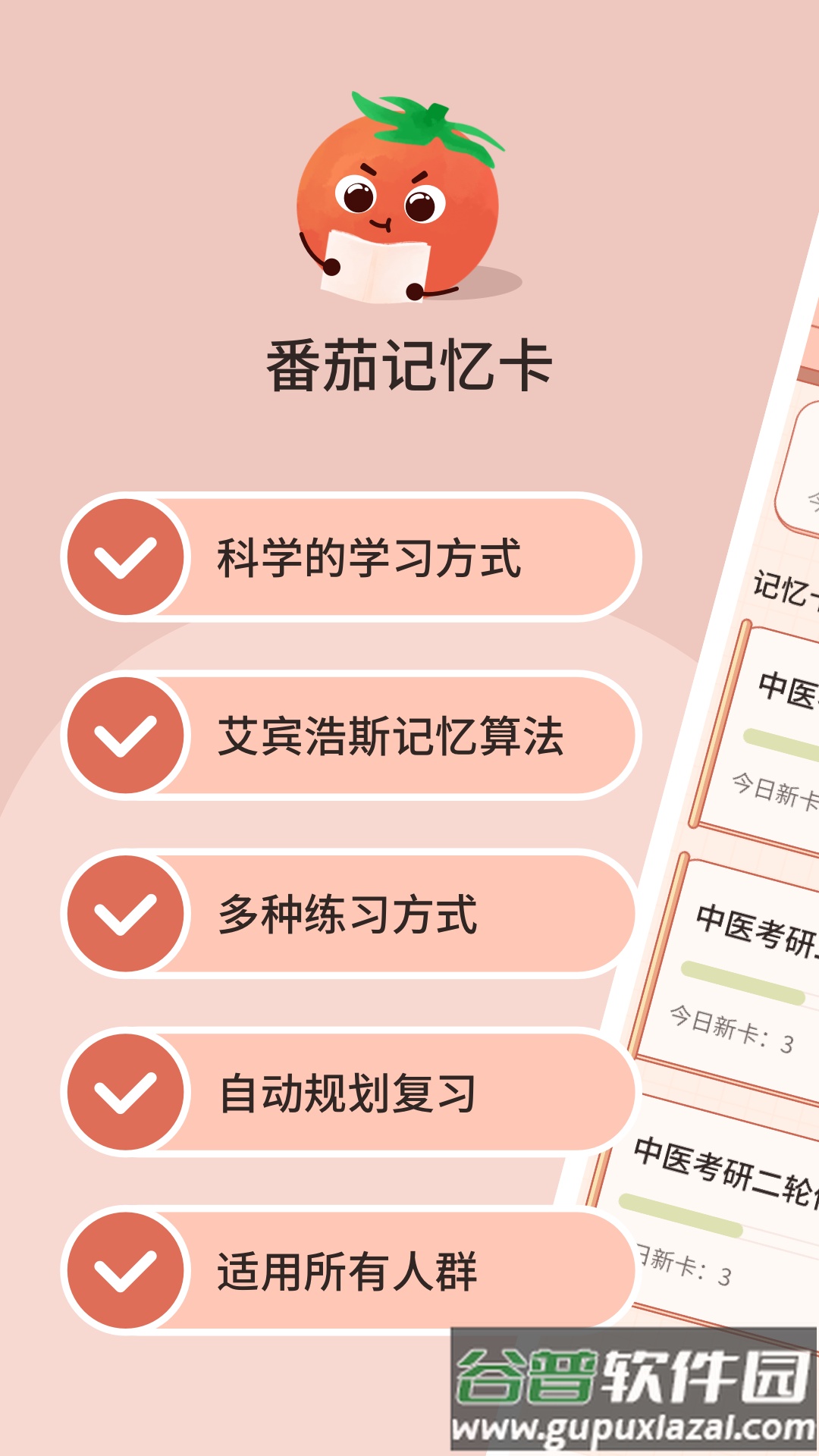 番茄记忆卡app截图2