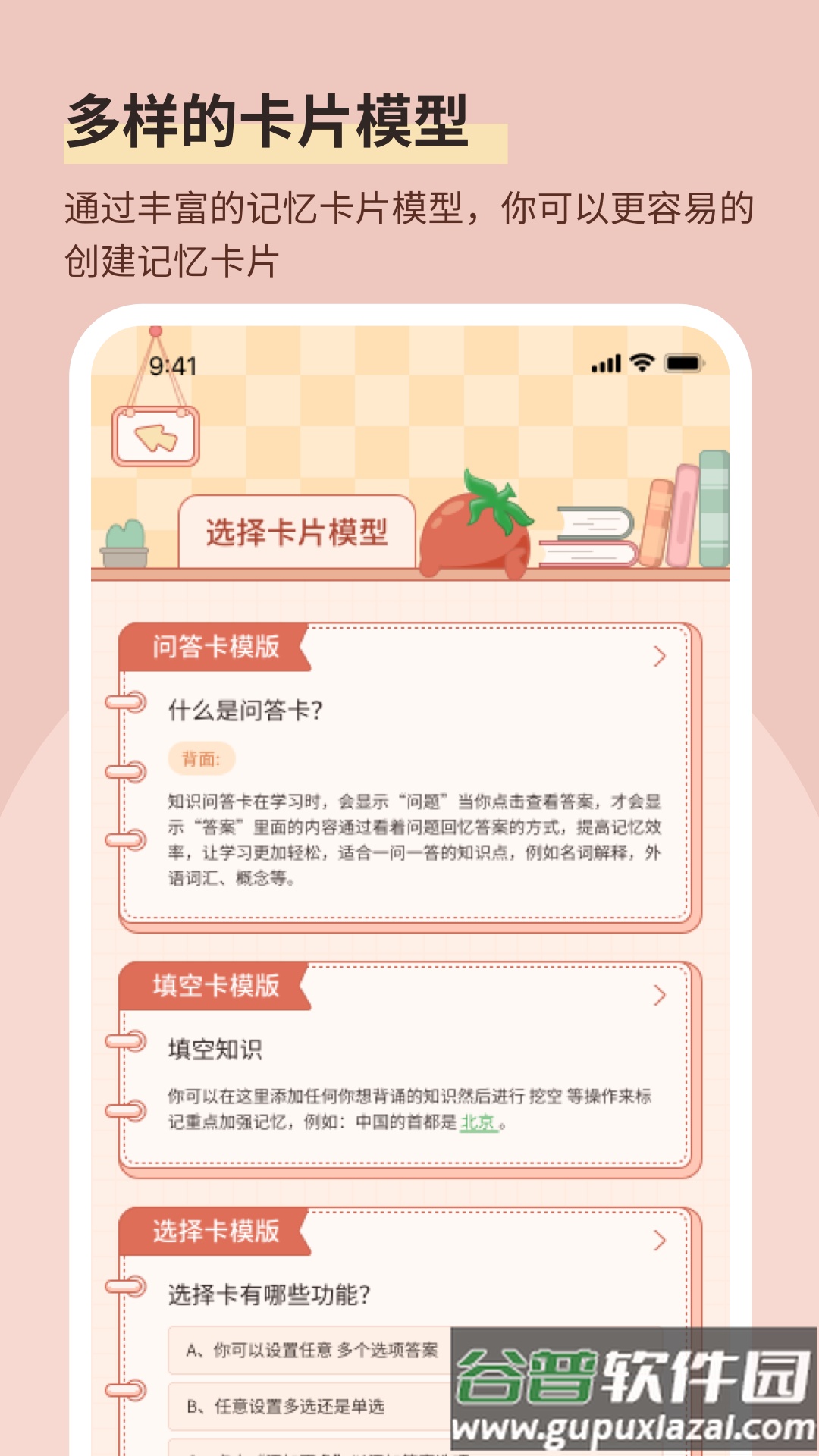 番茄记忆卡app截图3