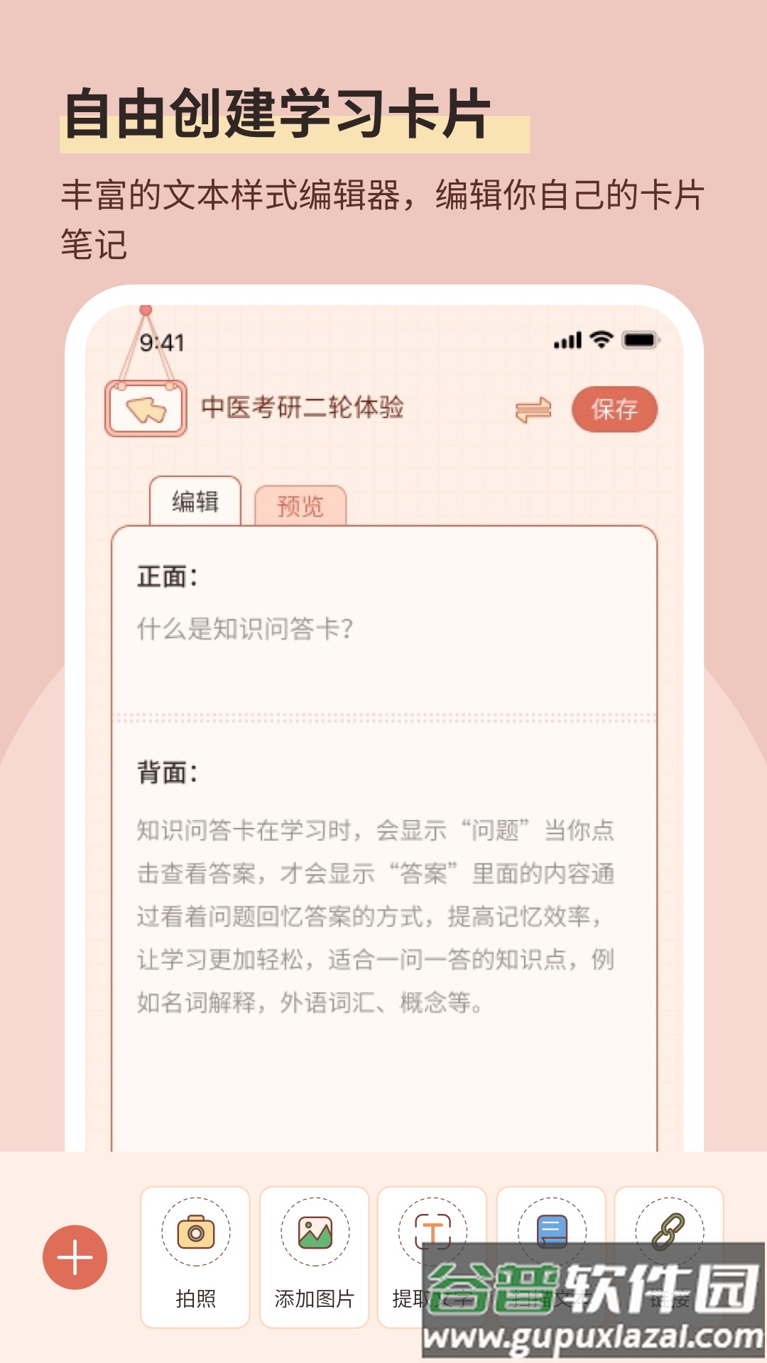 番茄记忆卡app截图4