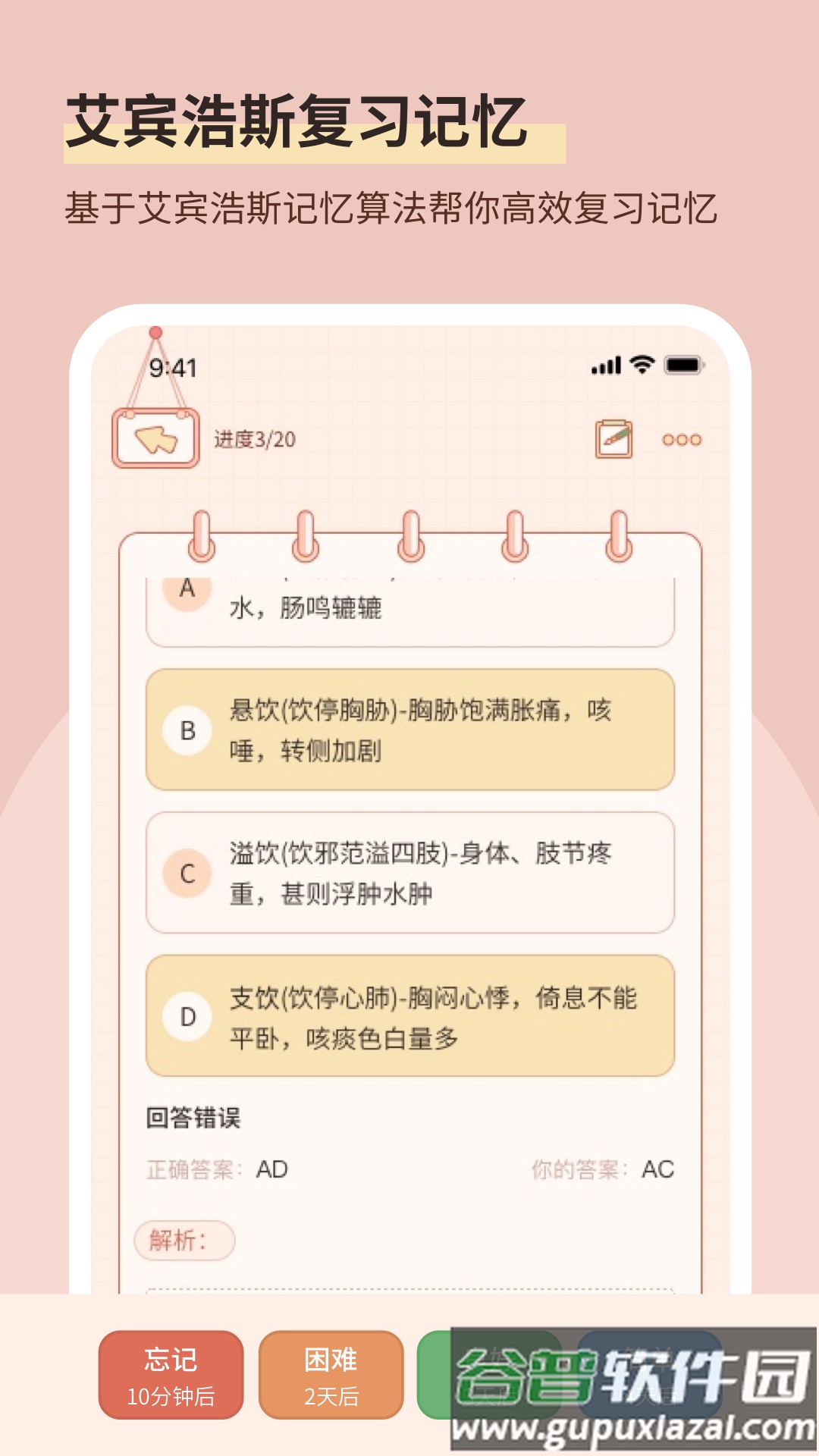 番茄记忆卡app截图5