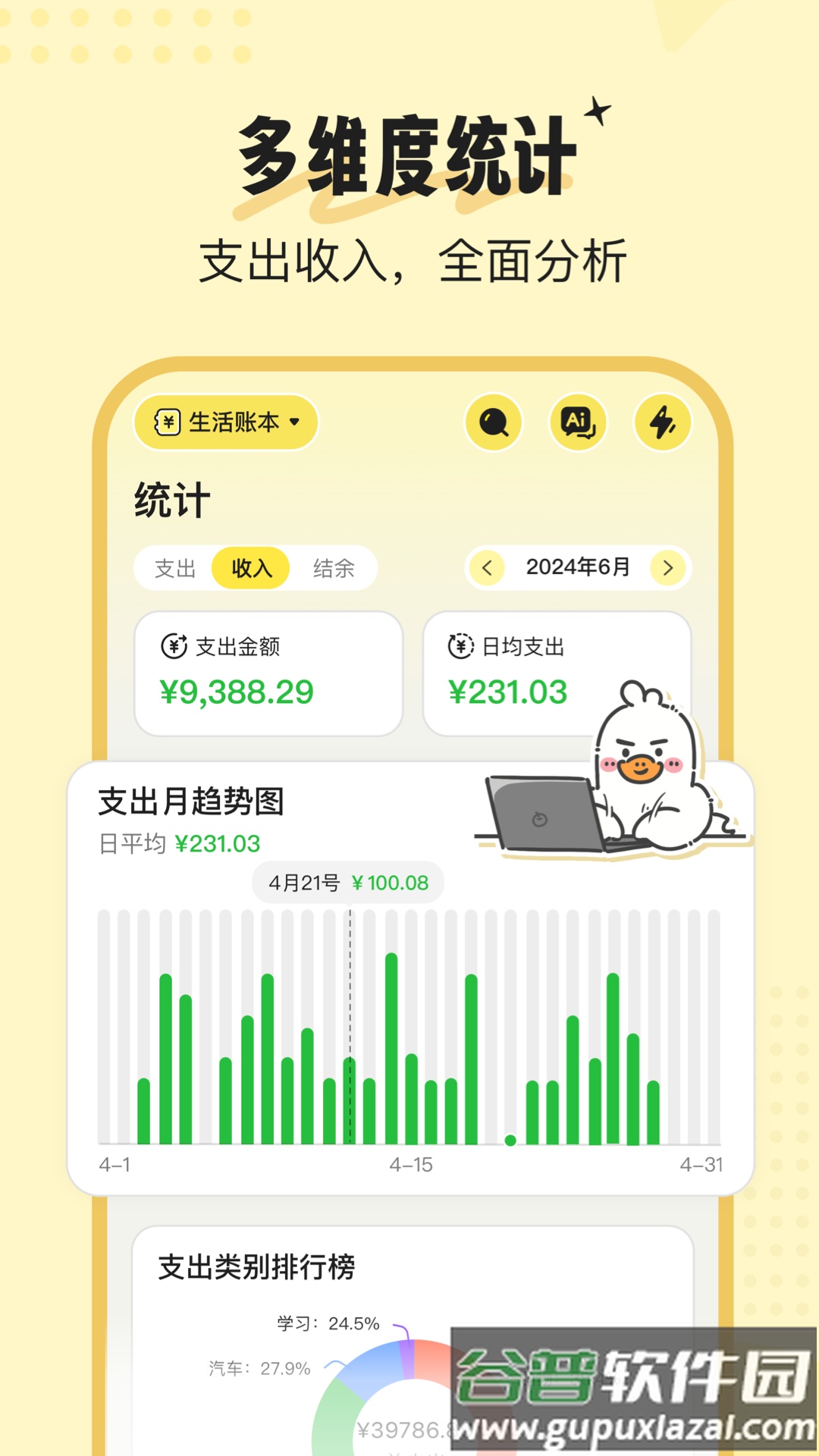 飞鸭AI记账app截图1